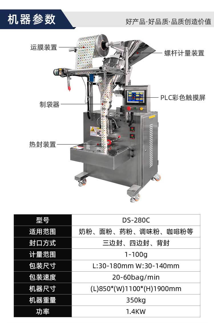 粉劑包裝機詳情頁_03(1).jpg